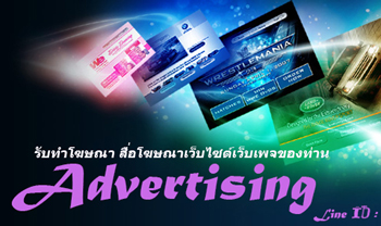 Advertising Service ԡѺɳ䫵 ɳྨ ɳ͹Ź Ѻɳ͹Ź  Դ Line IN ake007online   Call Center 087 7069007